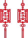 2018新年快乐剪纸吊坠