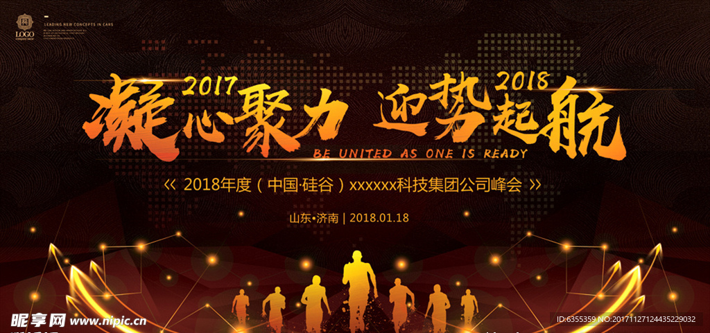 2018微商界广告企业晚会背景