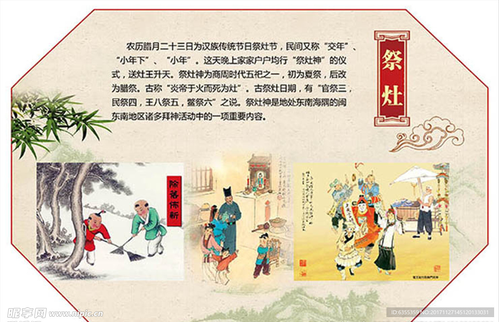 中国传统文化节日祭灶