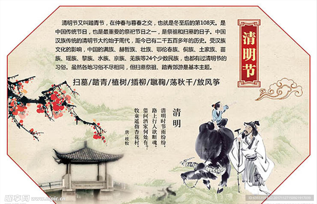 中国传统文化节日清明节