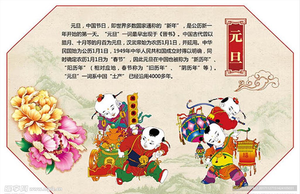 中国传统文化节日元旦