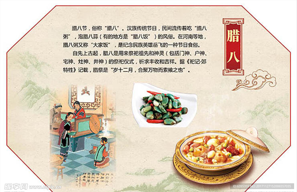 中国传统文化节日腊八