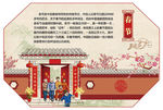 中国传统文化节日春节