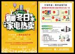 时尚大气家电促销宣传单