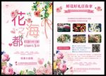 高端时尚鲜花促销宣单