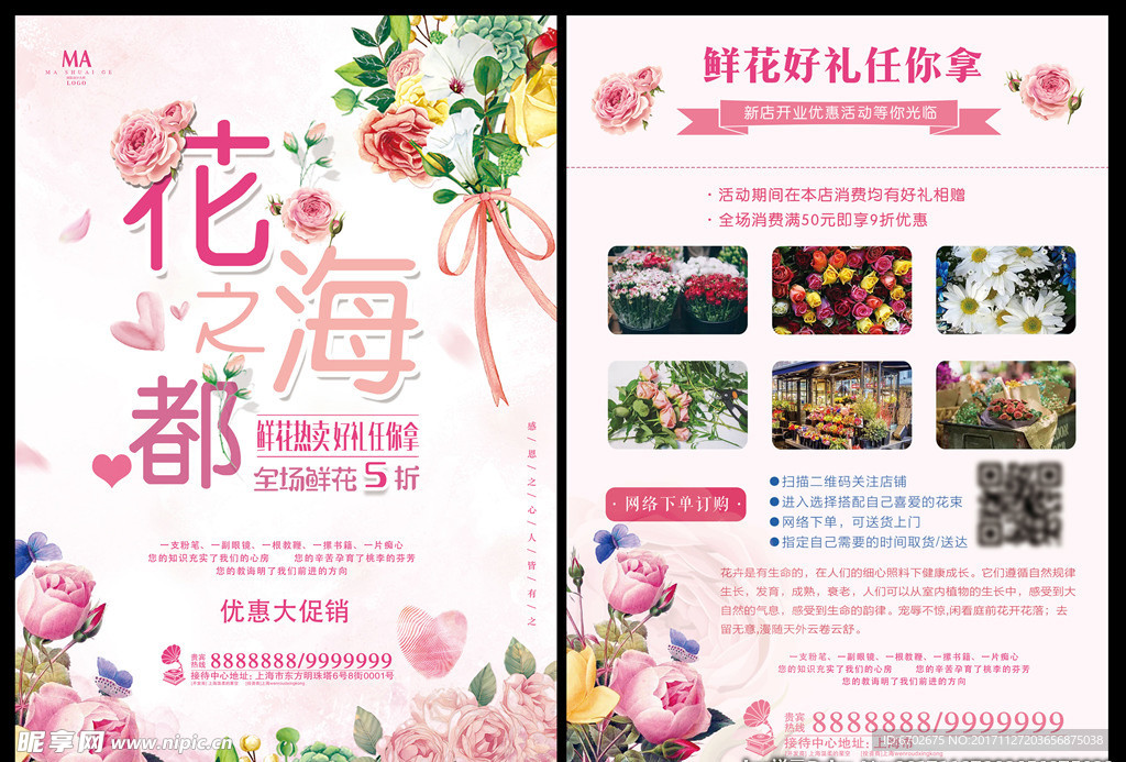 高端时尚鲜花促销宣单