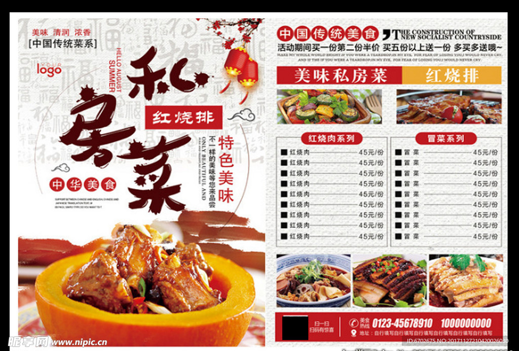 中国风特色私房菜宣传单