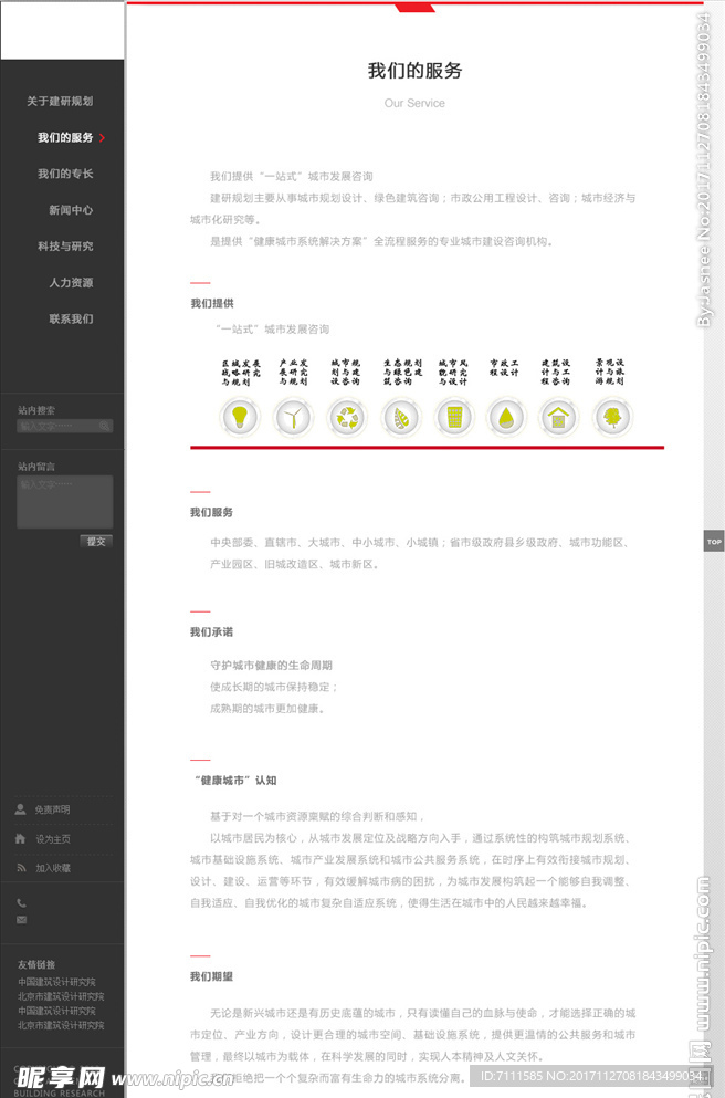 企业网站内容页psd模板