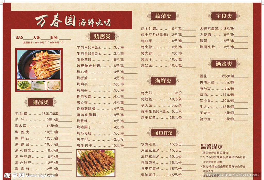 烧烤店点菜单页