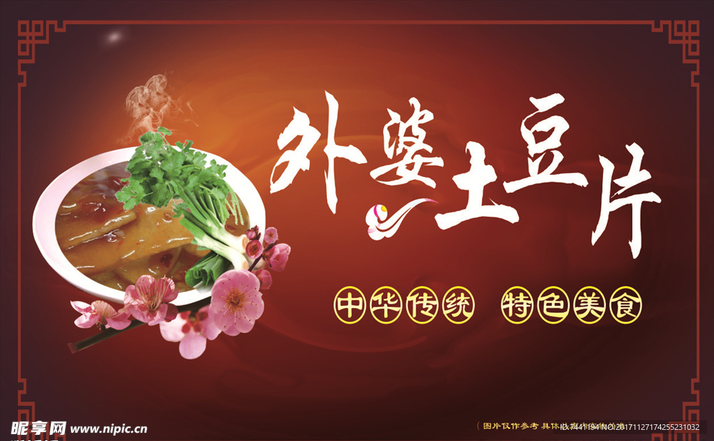 外婆土豆片