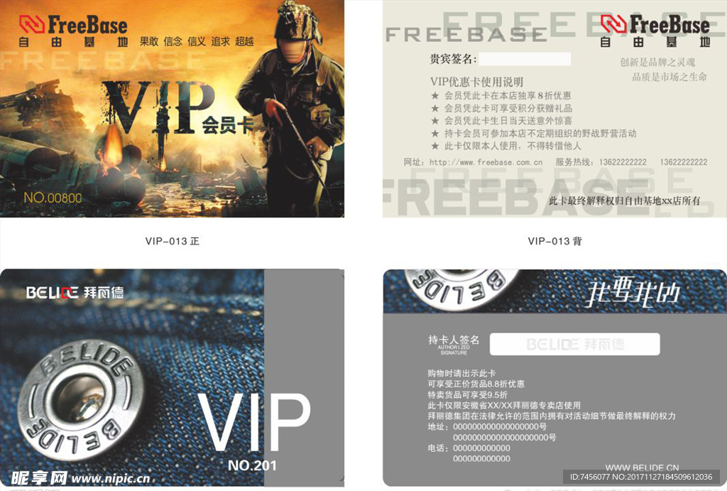 服装游戏vip卡模板