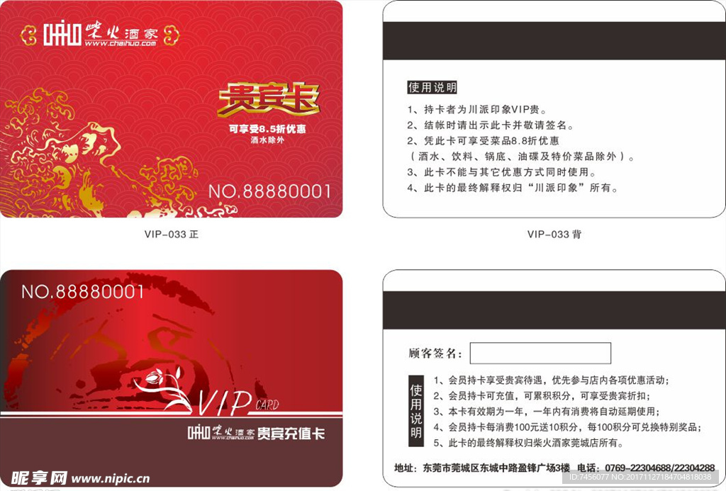 贵宾卡vip卡模板