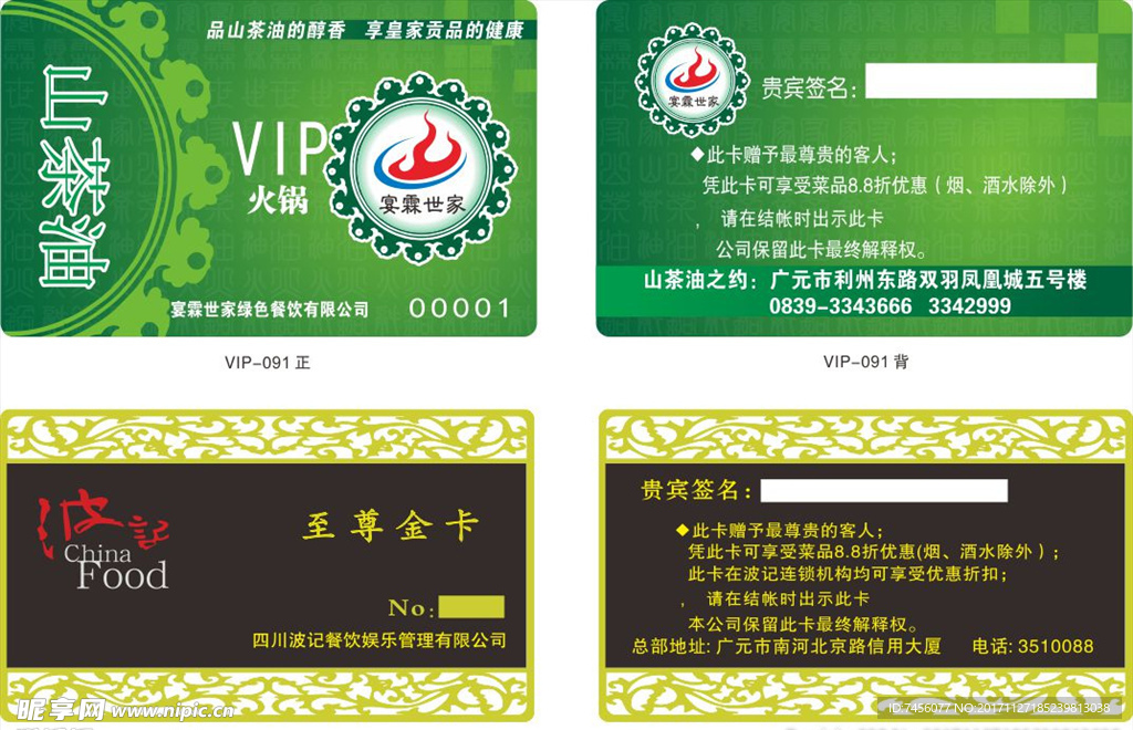山茶油波记vip模板