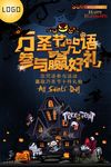万圣节
