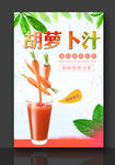 胡萝卜汁