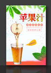 苹果汁