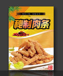 炸肉条