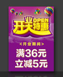 开业特惠