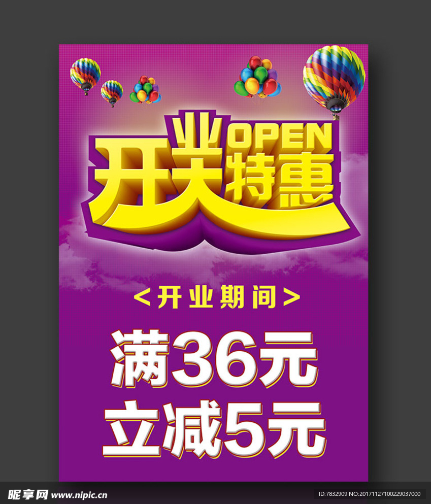 开业特惠