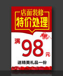 特价