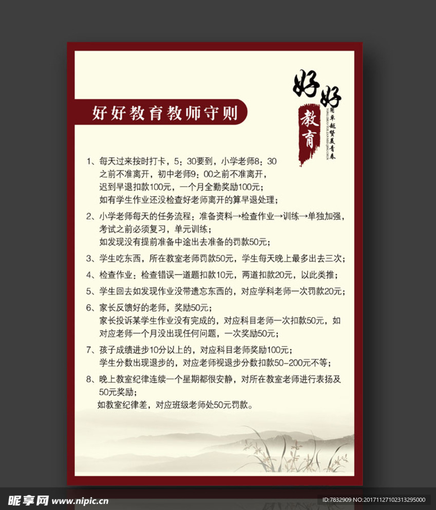 教师守则