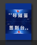 签到台