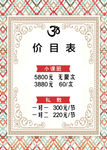 瑜伽价目表