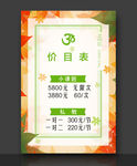 瑜伽 价目表