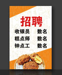 蛋糕店招聘