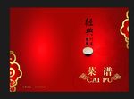 菜谱封面