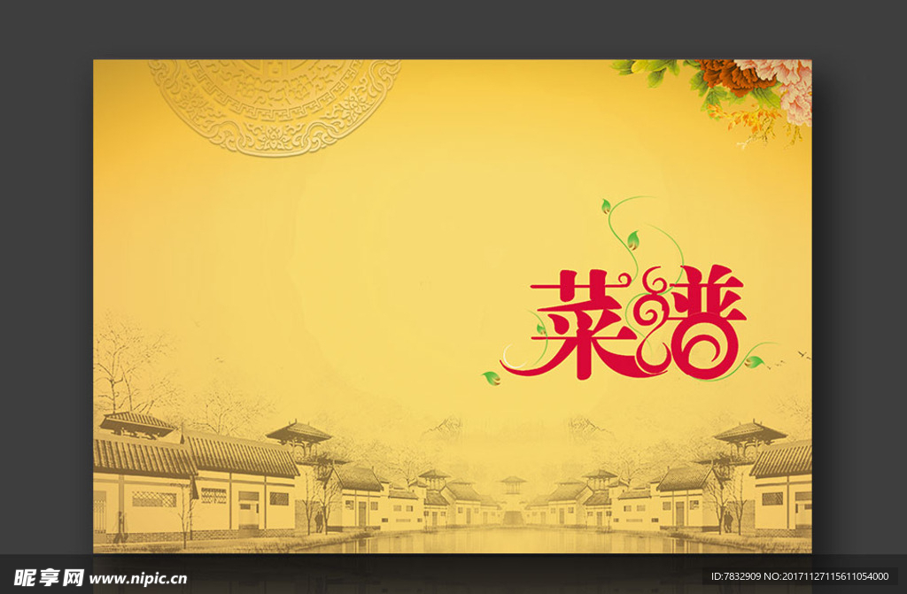 菜谱封面