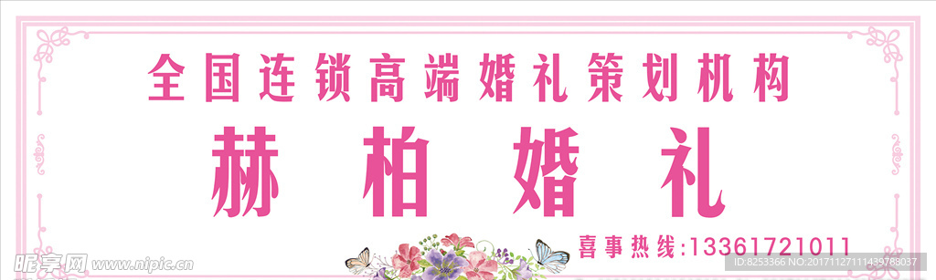 婚礼策划公司广告设计