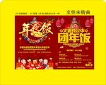 年夜饭预定图片