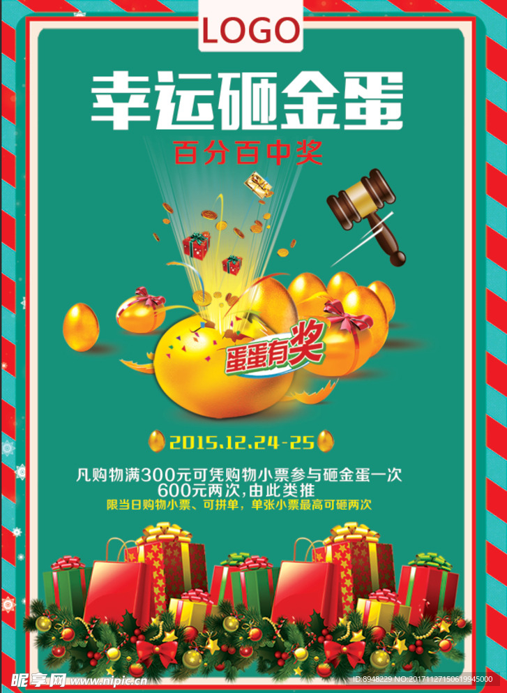 圣诞砸金蛋