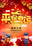 春运海报