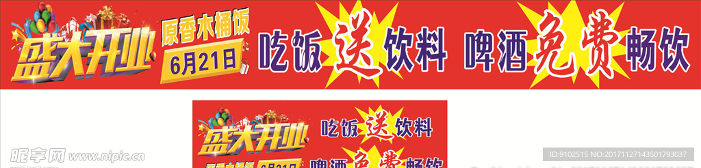 开业横幅