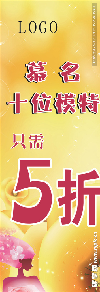 展架5折