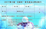 游泳大赛训练卡