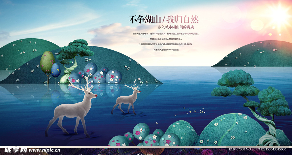 精品房地产海报