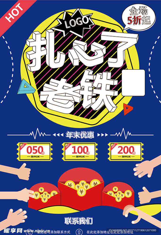 促销海报