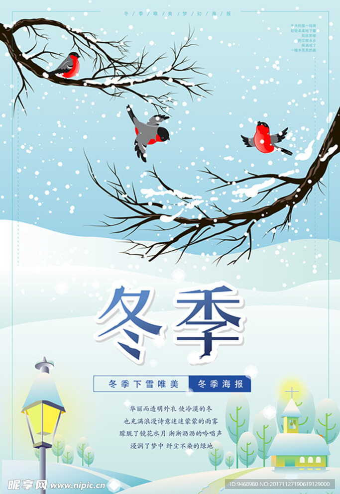 冬季海报