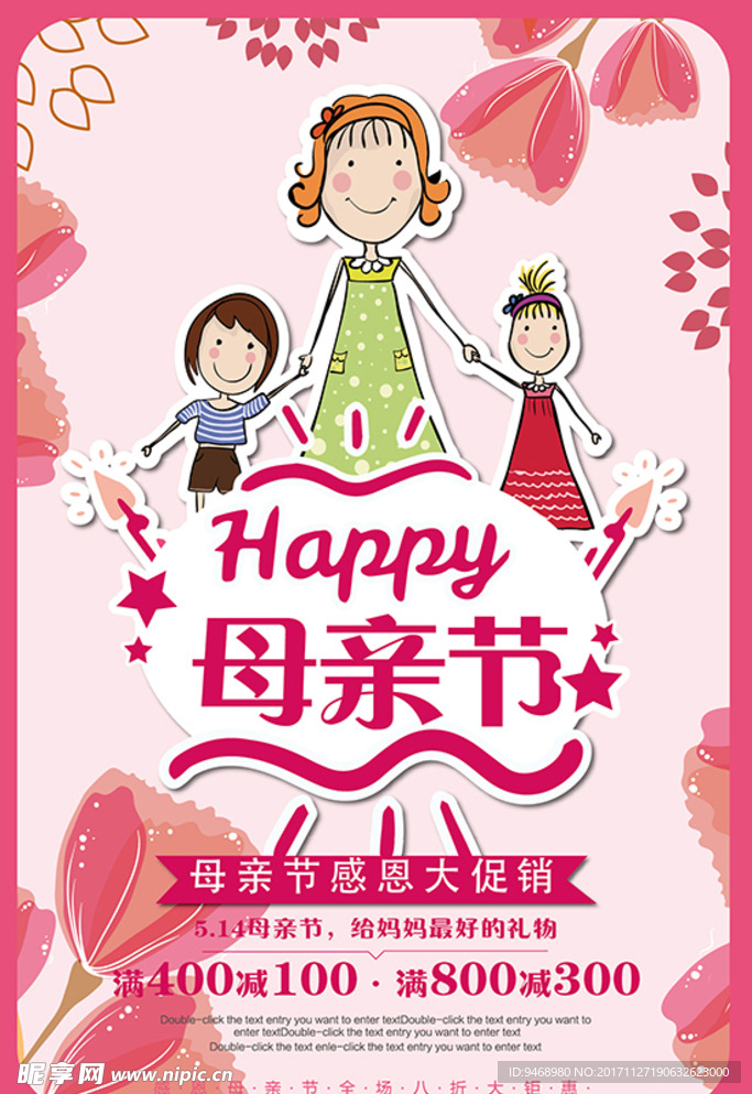 母亲节海报