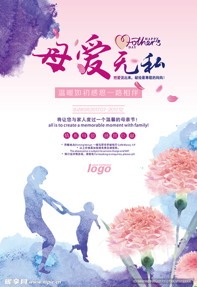 母亲节海报