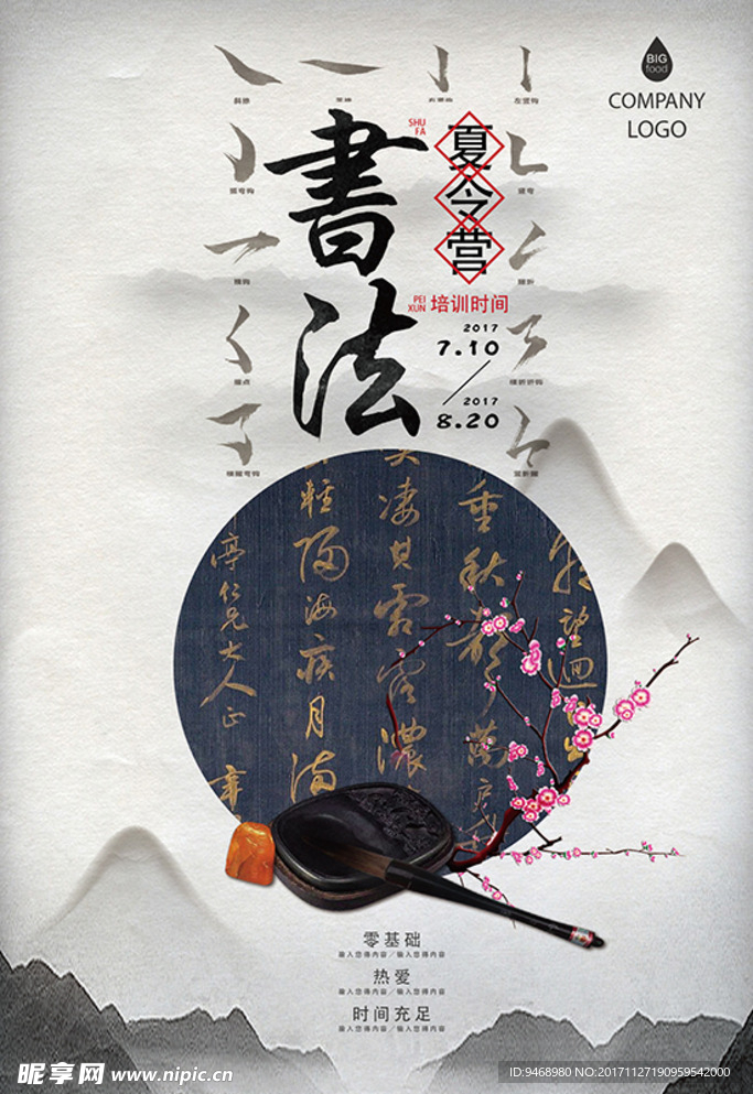 书法海报