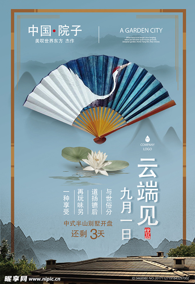 房地产创意海报