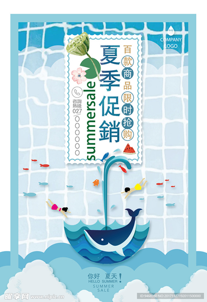 夏季促销海报