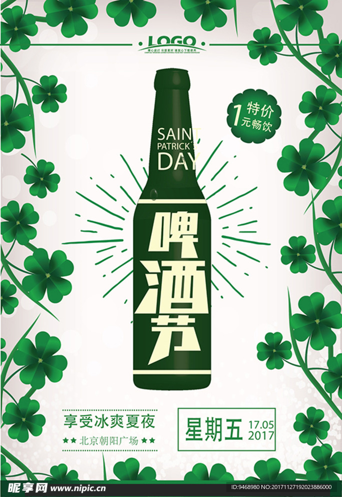 啤酒海报