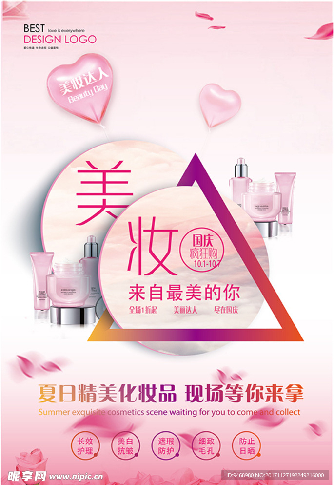 美妆海报
