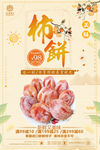 柿饼