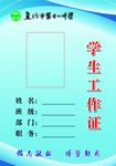 工作证